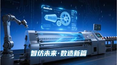 携手研华打造示范样本，纺机装备龙头的数智化升级之路